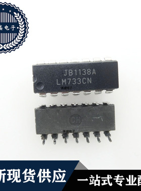 IC 芯片 LM733CN DIP14 集成电路 现货供应