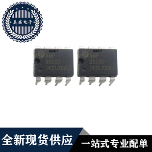 IC 芯片 AMP8920D DIP8 集成电路 全新现货供应