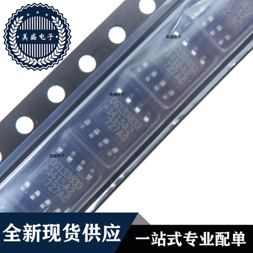 IC 芯片 DS133833 SOP8 集成电路 现货供应 可直拍