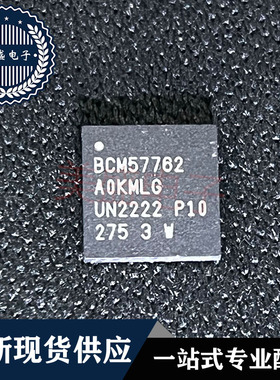 IC 芯片 BCM57762A0KMLG QFN48 集成电路 现货供应