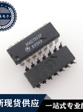 IC 芯片 MAD1103P DIP14 集成电路 现货供应