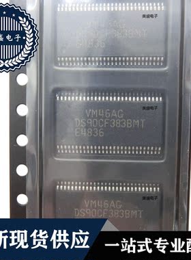 IC 芯片 DS90CF383BMTX TSSOP56 集成电路 全新现货供应 直拍