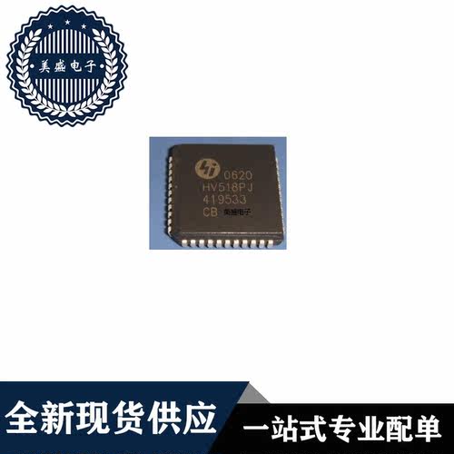 HV518PJPLCC44现货供应