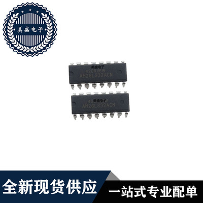 IC 芯片 AM26LS32ACN DIP16 集成电路 全新现货供应