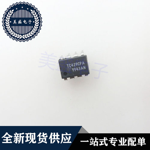 IC 芯片 TC429CPA DIP8 集成电路 现货供应