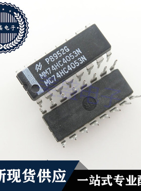 IC 芯片 MM74HC4053N DIP16 集成电路 现货供应