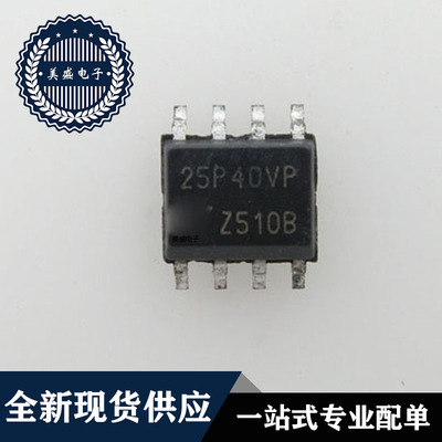 IC 芯片   M25P40VP  SOP 8  集成电路  全新现货供应