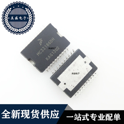IC 芯片 MC33186DH HSOP20 集成电路 现货供应