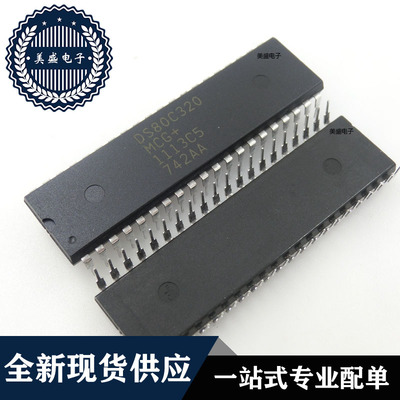 IC 芯片 DS80C320MCG DIP40 集成电路 全新现货供应 直拍