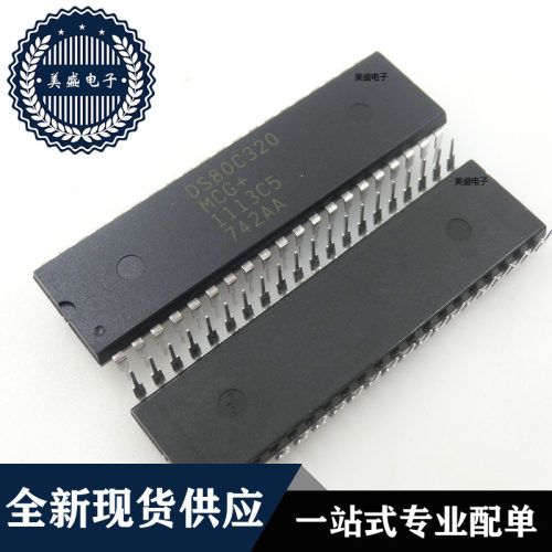 IC 芯片 DS80C320MCG DIP40 集成电路 全新现货供应 直拍