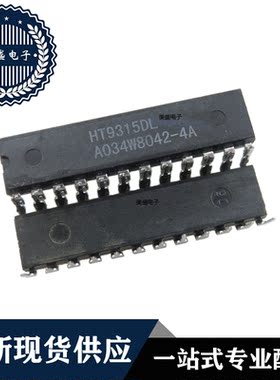 IC 芯片 HT9315DL DIP24 集成电路 全新现货供应 直拍