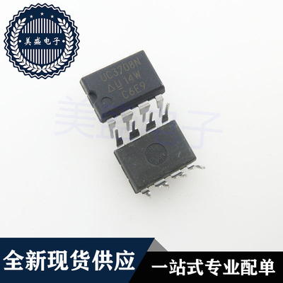 IC 芯片 UC3708N DIP8 集成电路 现货供应