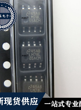 IC 芯片 LM78L05ACM SOP8 LM78L05ACMX 集成电路 现货供应