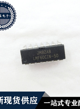 IC 芯片 LMF60CIN-50 DIP14 集成电路 现货供应