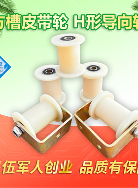 60皮带同步轮70方槽尼龙轮轴承滚轮PA耐磨滑轮H形轨道轮工字吊轮