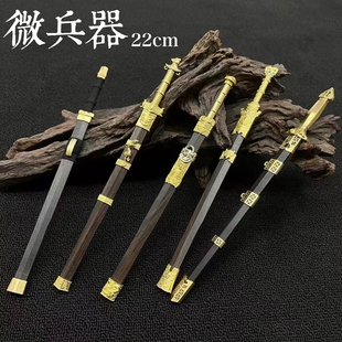 微兵器纯阳剑文玩茶刀1比4微缩古风汉剑模型摆件迷你宝剑把玩件