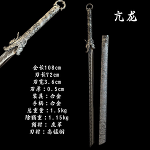 龙泉汉剑金属铁钢制烛龙唐横刀