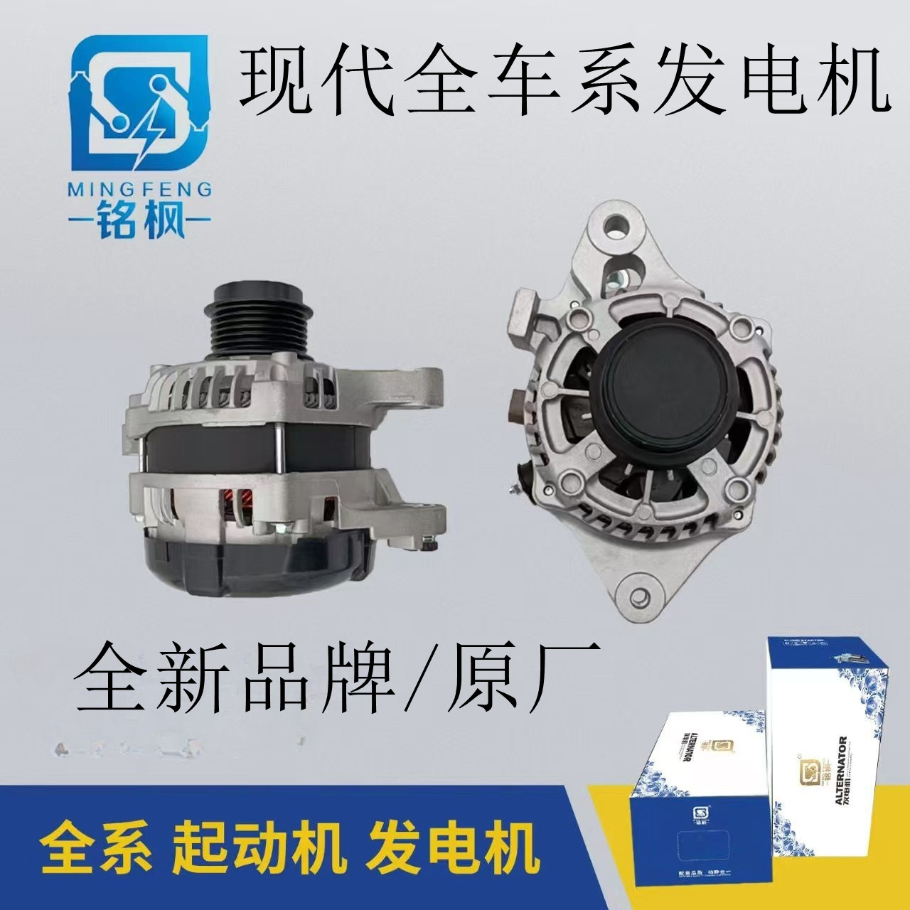 现代全车系发电机全新品牌原厂