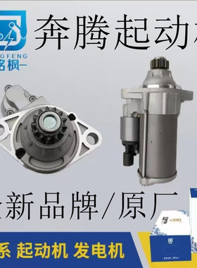 奔腾小马B70 T90悦意NAT M9 B70S T77 E311B50B90T33T55T99起动机