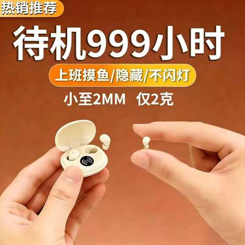 德国隐形超小仅2克迷你蓝牙耳机