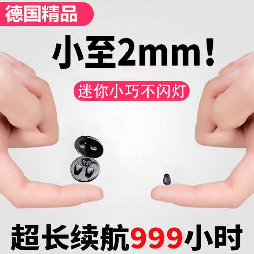 【入耳2mm】睡眠迷你蓝牙耳机