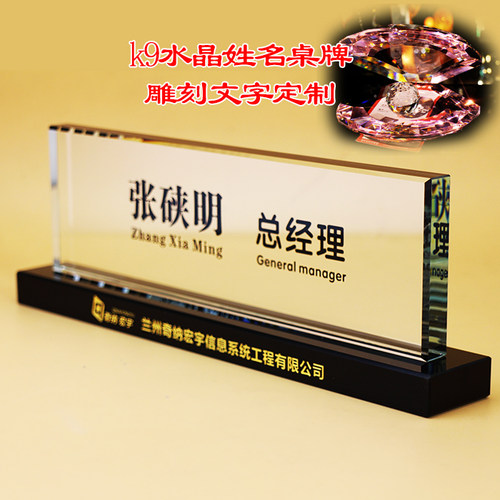 订做办公室董事长定制水晶职位牌