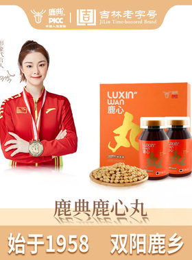 鹿心丸礼盒装吉林老字号梅花鹿制品传统浓缩营养小丸120g