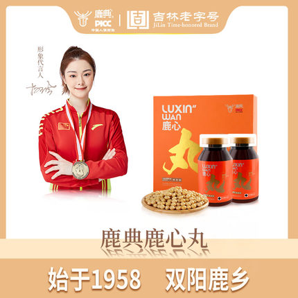 鹿心丸礼盒装吉林老字号梅花鹿制品传统浓缩营养小丸120g