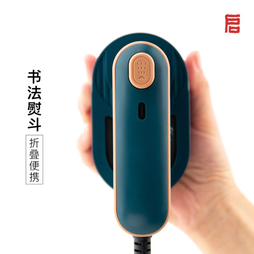 启明文房折叠柄书画小熨斗