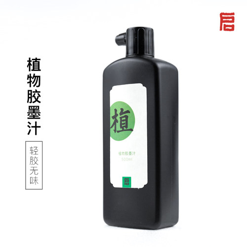 启明文房植物胶墨汁无味不会发臭