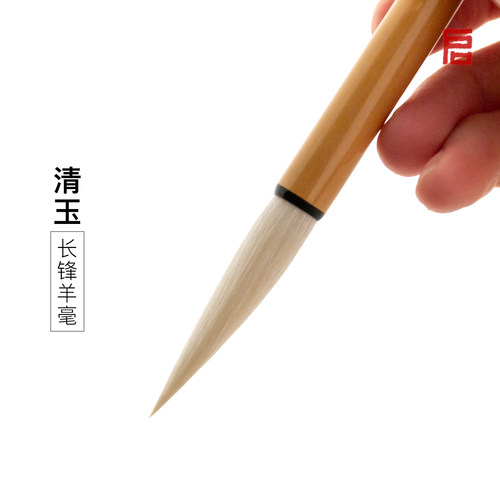 启明文房长锋羊毫篆书专用毛笔
