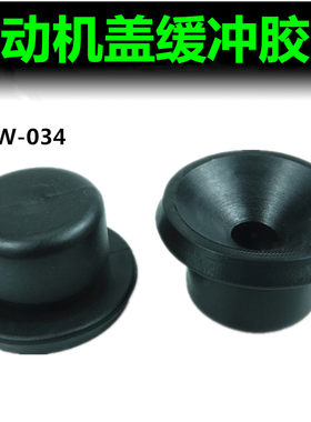 适用东风风行S500景逸X3X5/XL/SUV发动机盖缓冲胶垫引擎胶敦 胶套