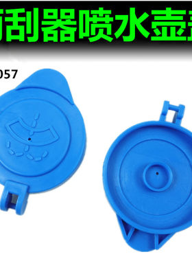 众泰T600Coupe大迈X7 X5 SR7 SR9玻璃喷水壶盖子雨刷壶雨刮水箱盖