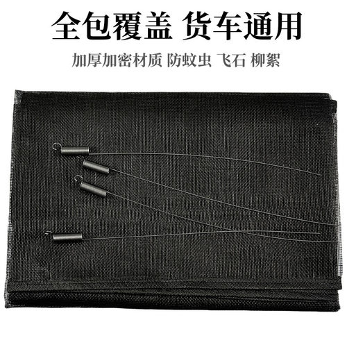 大货车水箱防护网防虫防砂石防柳絮解放 豪沃天龙 欧曼乘龙通用型
