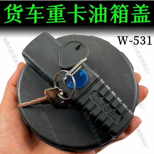适配货车依维柯斯堪尼亚沃尔沃奔驰解放J5 J6J6HJ6PJ6F达夫油箱盖