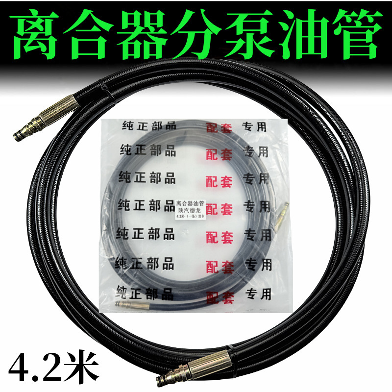 适用陕汽重卡配件德龙f2000F3000离合器油管离合器总泵到分泵油管