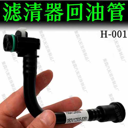 适配重汽豪沃T5G豪瀚曼07发动机燃油管滤清器回油管82V12305-5261