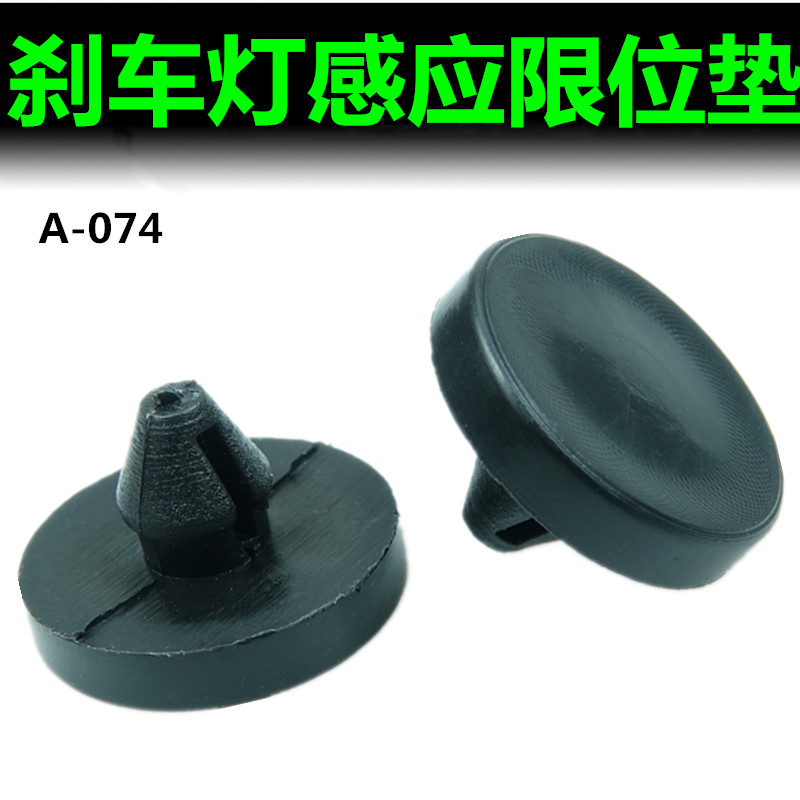 适用于多车型刹车灯胶垫制动灯开关胶垫踏板离合垫缓冲卡塑料扣子