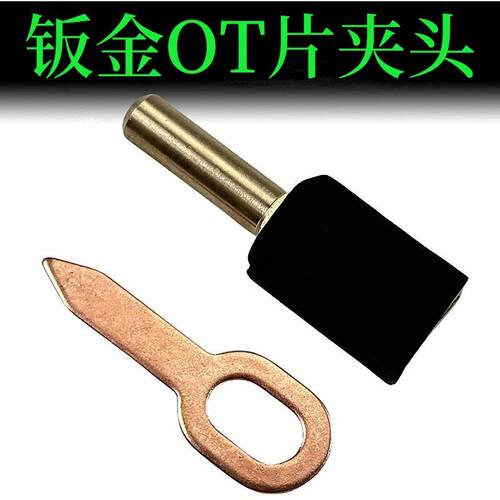钣金外形修复机OT垫片夹头铜头配件整形介子机焊拉ot垫片夹头新型