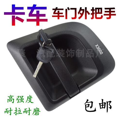 陕汽德龙X3000车门外把手外拉手X3000车门锁外开门外把手原厂配件