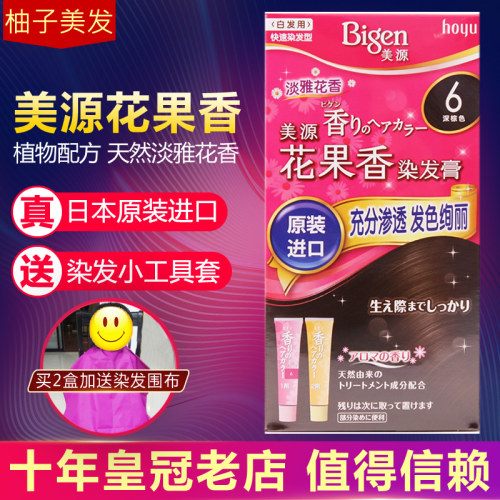 日本美源花果香染发剂染发膏植物