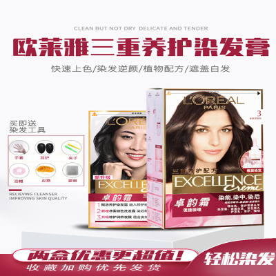 欧莱雅三重养护卓韵染发霜遮盖白发染发剂自己在家染发膏自然黑色