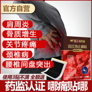 海步骨质增生专用药颈椎关节肩周炎膏药骨刺贴膏腰疼止痛贴膝盖膏