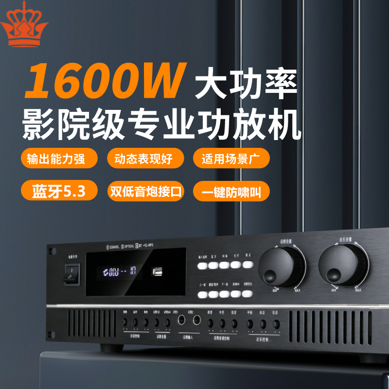 皇冠A6大功率功放机纯后级专业家用卡拉OK重低音功放五通道放大器
