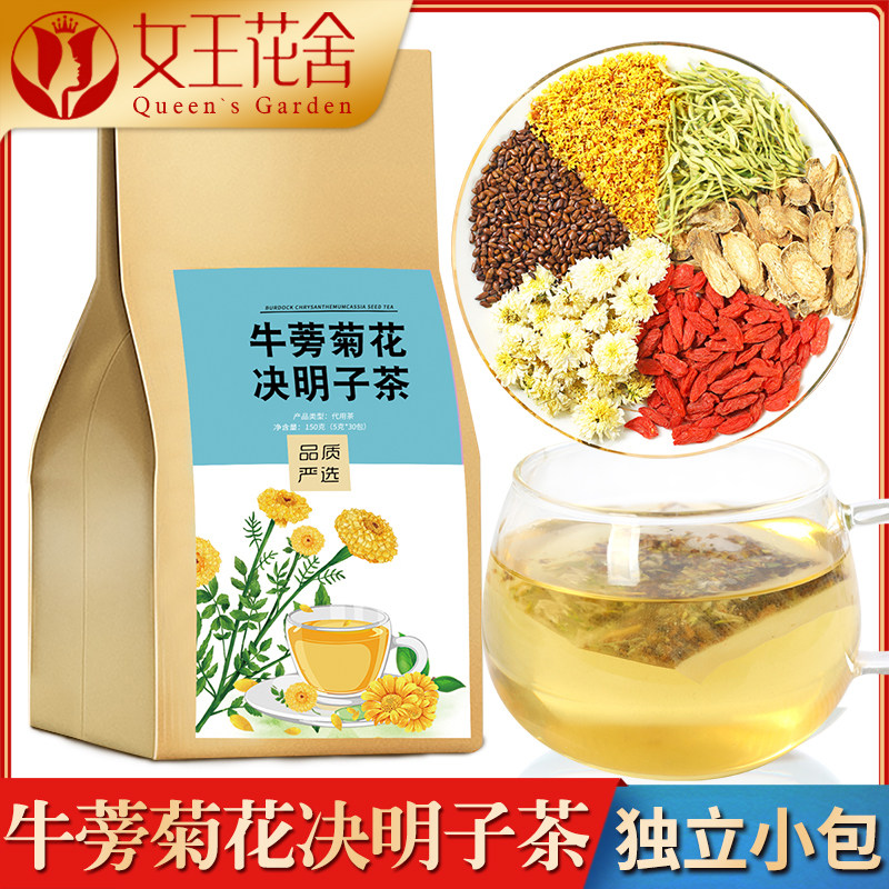 菊花枸杞决明子茶金银花牛蒡根桂花茶组合养清去肝熬夜火养生茶包 女王花舍 淘优券