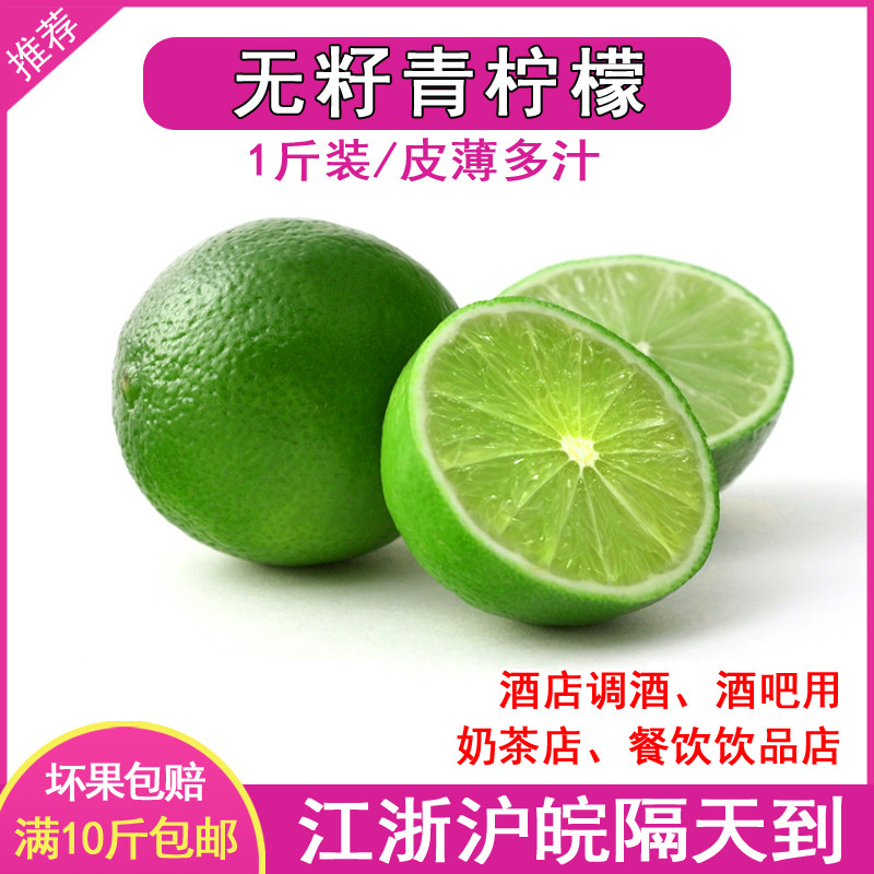 一斤装新鲜塔希提无籽青柠檬皮薄汁多满10斤免邮奶茶店榨汁切片