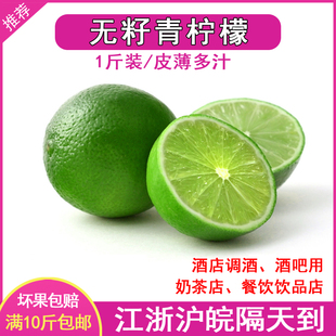 一斤装新鲜塔希提无籽青柠檬皮薄汁多满10斤免邮奶茶店榨汁切片