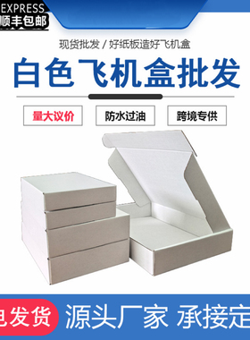 白色飞机盒特硬明星小卡打包盒子高颜值饰品穿戴甲礼物彩色飞机盒