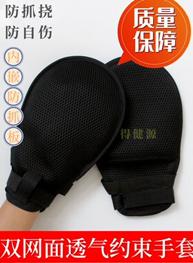 防抓挠防咬手防自伤常规包邮