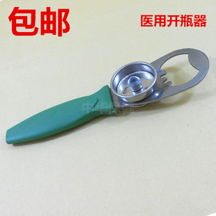 包邮护士用开瓶器不锈钢多功能双头药剂瓶输液瓶启瓶器青霉素盐水